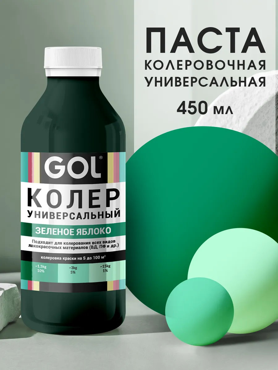Колер универсальный 450мл Зеленое Яблоко