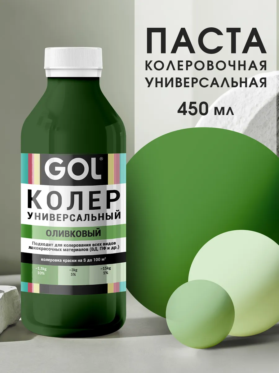 Колер универсальный 450мл Оливковый