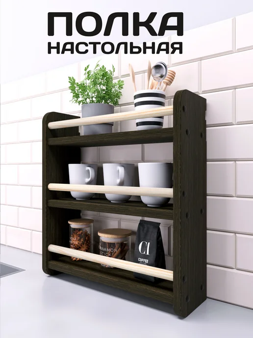RuLes Полка настольная, настенная венге, коричневый
