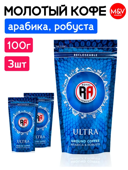 Royal Armenia Кофе молотый ULTRA, 3×100 г, 3 шт, 100 г