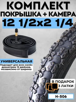 Покрышка на детский велосипед с камерой 12 Chaoyang 404487911 купить за 1 135 ₽ в интернет‑магазине Wildberries