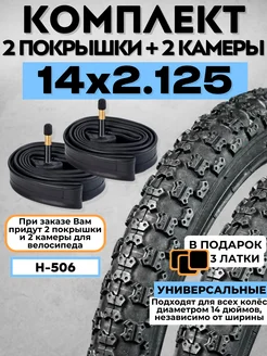 Покрышка на детский велосипед с камерой 14 2 шт Chaoyang 404487916 купить за 1 883 ₽ в интернет‑магазине Wildberries