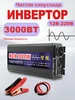 Инвертор 12-220В 3000Вт чистая синусоида 50Гц 智弦 404488836 купить за 6 057 ₽ в интернет‑магазине Wildberries