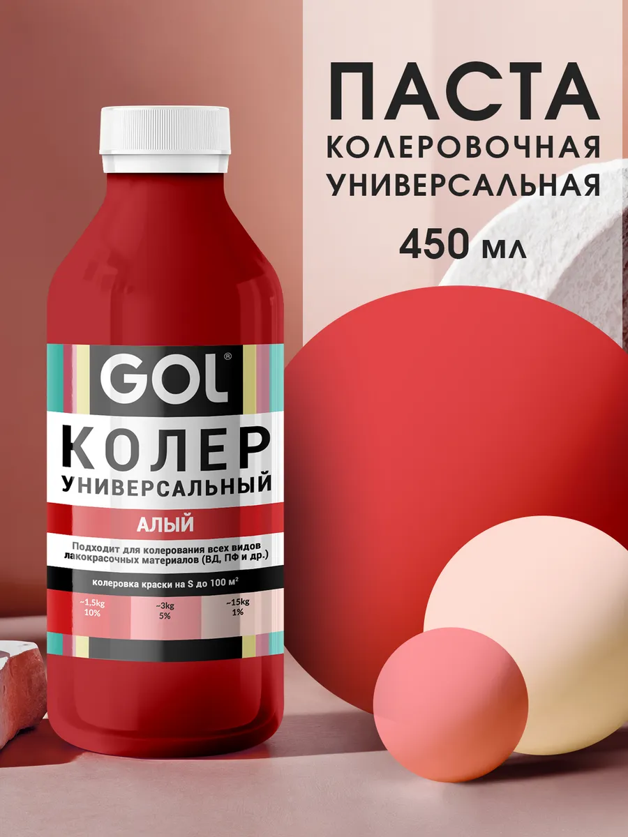 Колер универсальный 450мл Алый