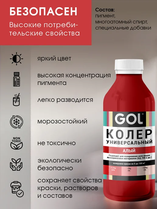 GOL Колер универсальный Алый 100мл, 450 мл, фото 5