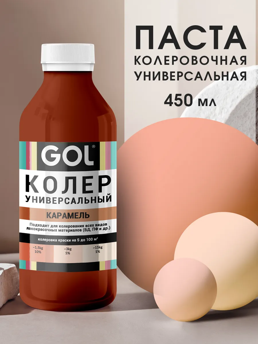 Колер универсальный 450мл Карамель