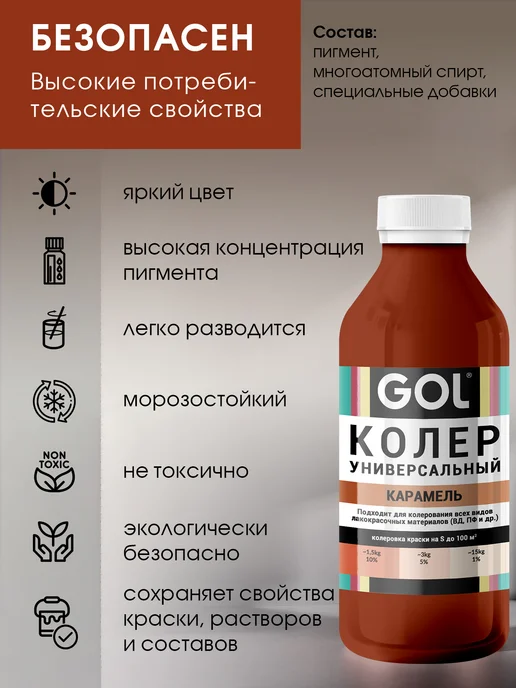 GOL Колер универсальный Карамель 100мл, 450 мл, фото 5