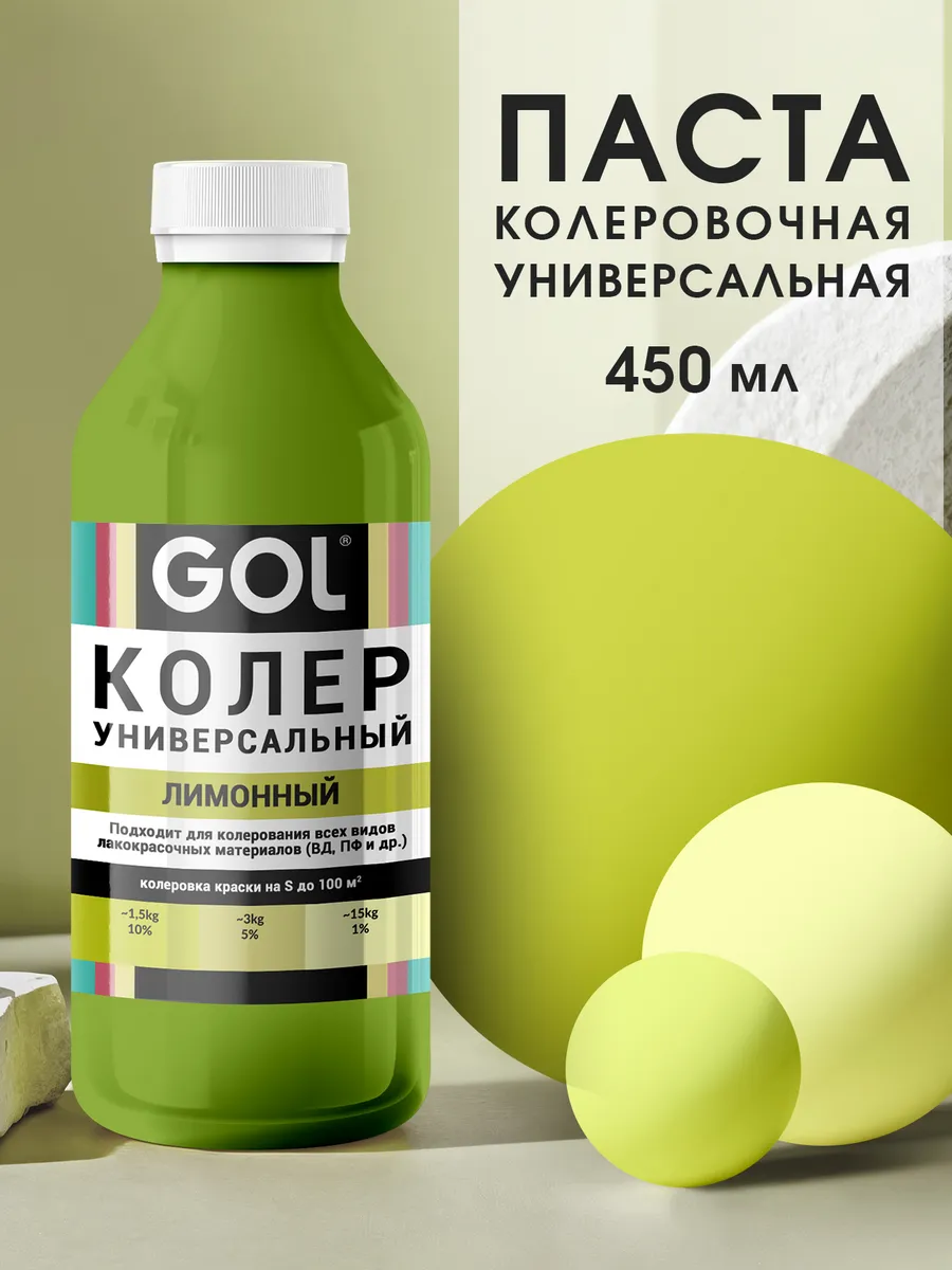 Колер универсальный 450мл Лимонный