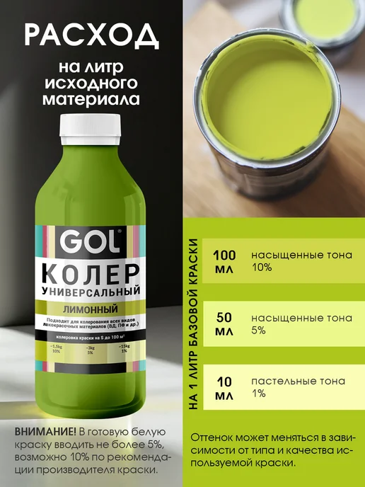 GOL Колер универсальный 450мл Лимонный, 450 мл, фото 4