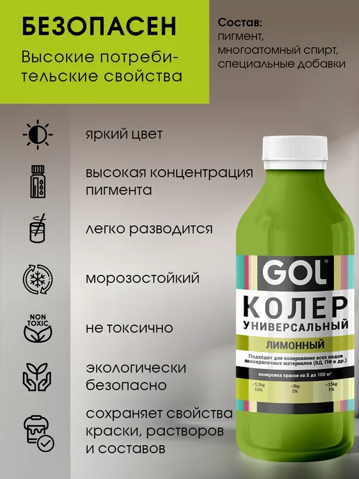 GOL Колер универсальный 450мл Лимонный, 450 мл, фото 5