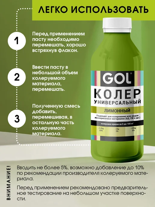 GOL Колер универсальный 450мл Лимонный, 450 мл, фото 6