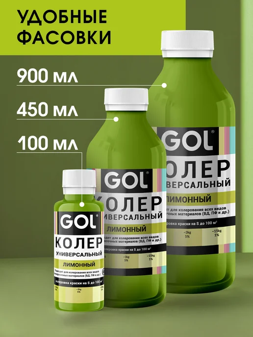 GOL Колер универсальный 450мл Лимонный, 450 мл, фото 7
