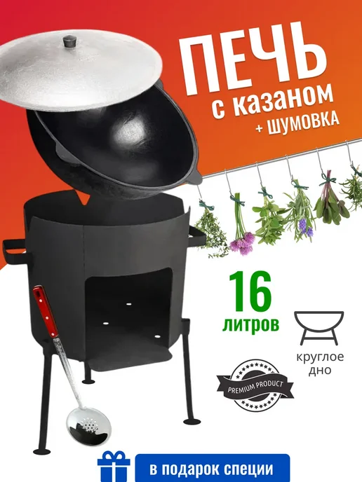 Art at Home Чугунный казан с печкой и крышкой 12 л с круглым дном, 16 л