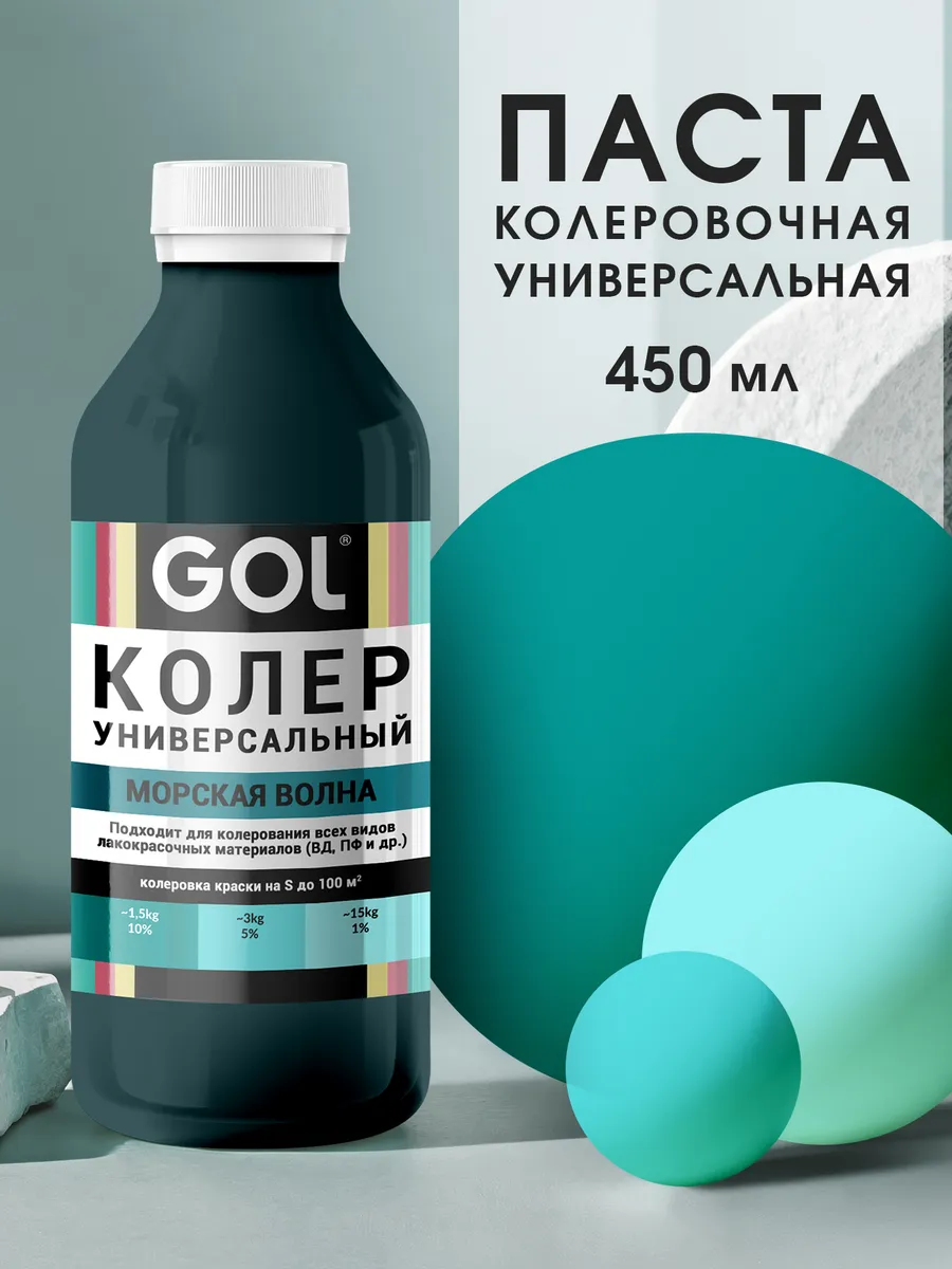 Колер универсальный 450мл Морская Волна