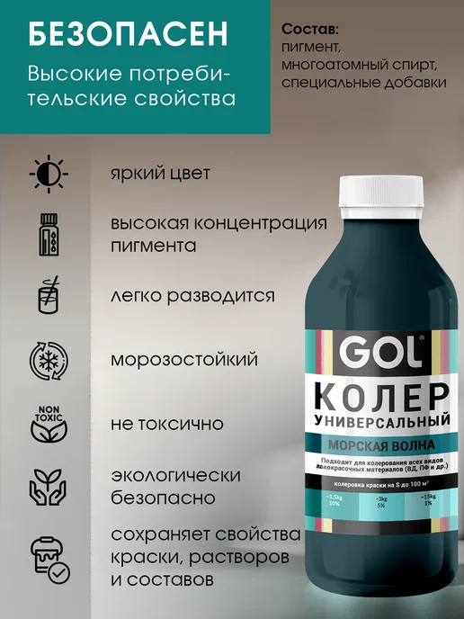 GOL Колер универсальный 900мл Морская Волна, 450 мл, фото 5