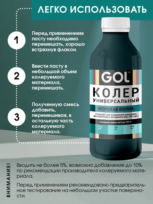 GOL Колер универсальный 900мл Морская Волна, 450 мл, фото 6