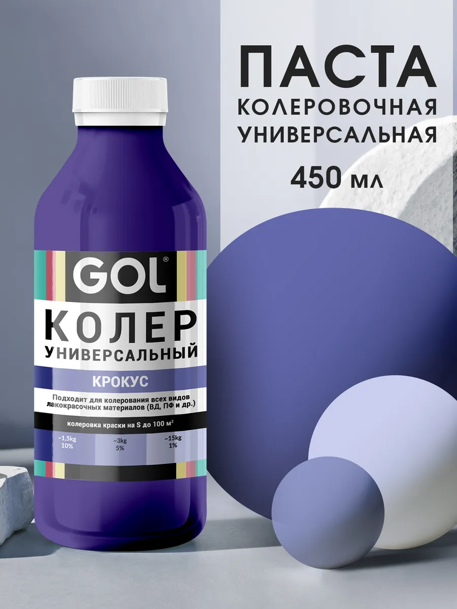 Колер универсальный 450мл Крокус