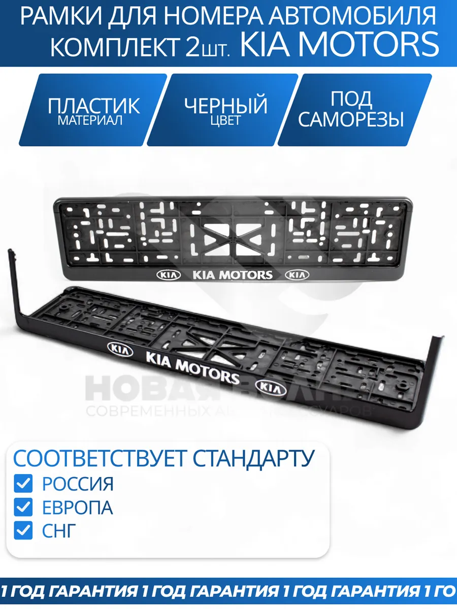 Рамка для номера автомобиля KIA MOTORS