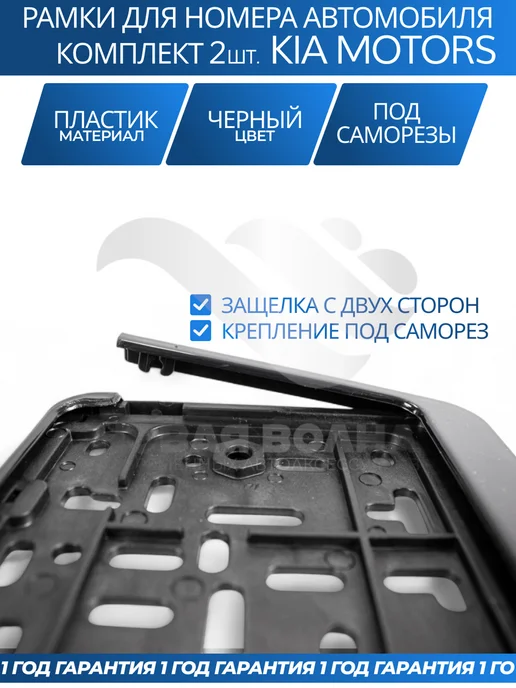 Avtozap63opt Рамка для номера автомобиля KIA MOTORS, вариант, фото 7