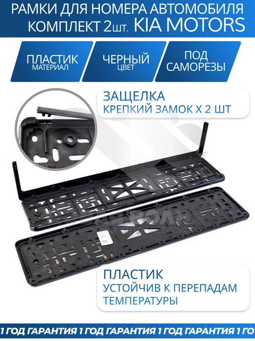 Avtozap63opt Рамка для номера автомобиля KIA MOTORS, вариант, фото 8