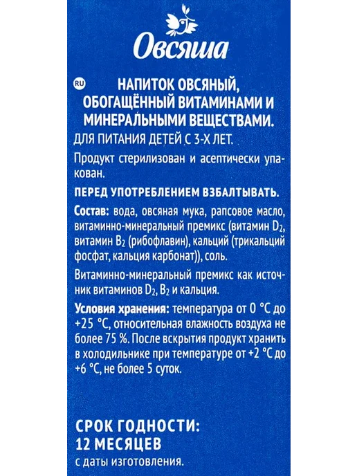 Напиток овсяный ОВСЯША обогащенный, вариант, фото 2