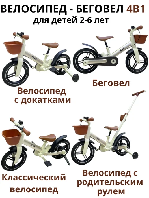 Беговел велосипед 3 в 1 с родительской ручкой, черный