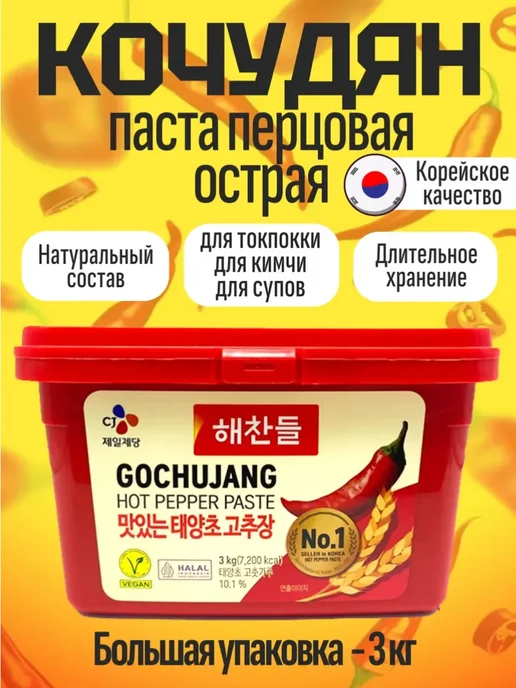 CJ Паста перцовая острая Кочудян, 3 кг, 3 кг