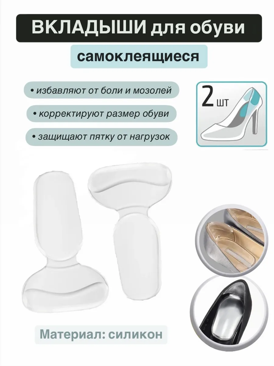 Вкладыши для обуви (набор 2 шт.)