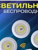 Светодиодный светильник на кнопке 3 шт 404505330 купить за 334 ₽ в интернет‑магазине Wildberries