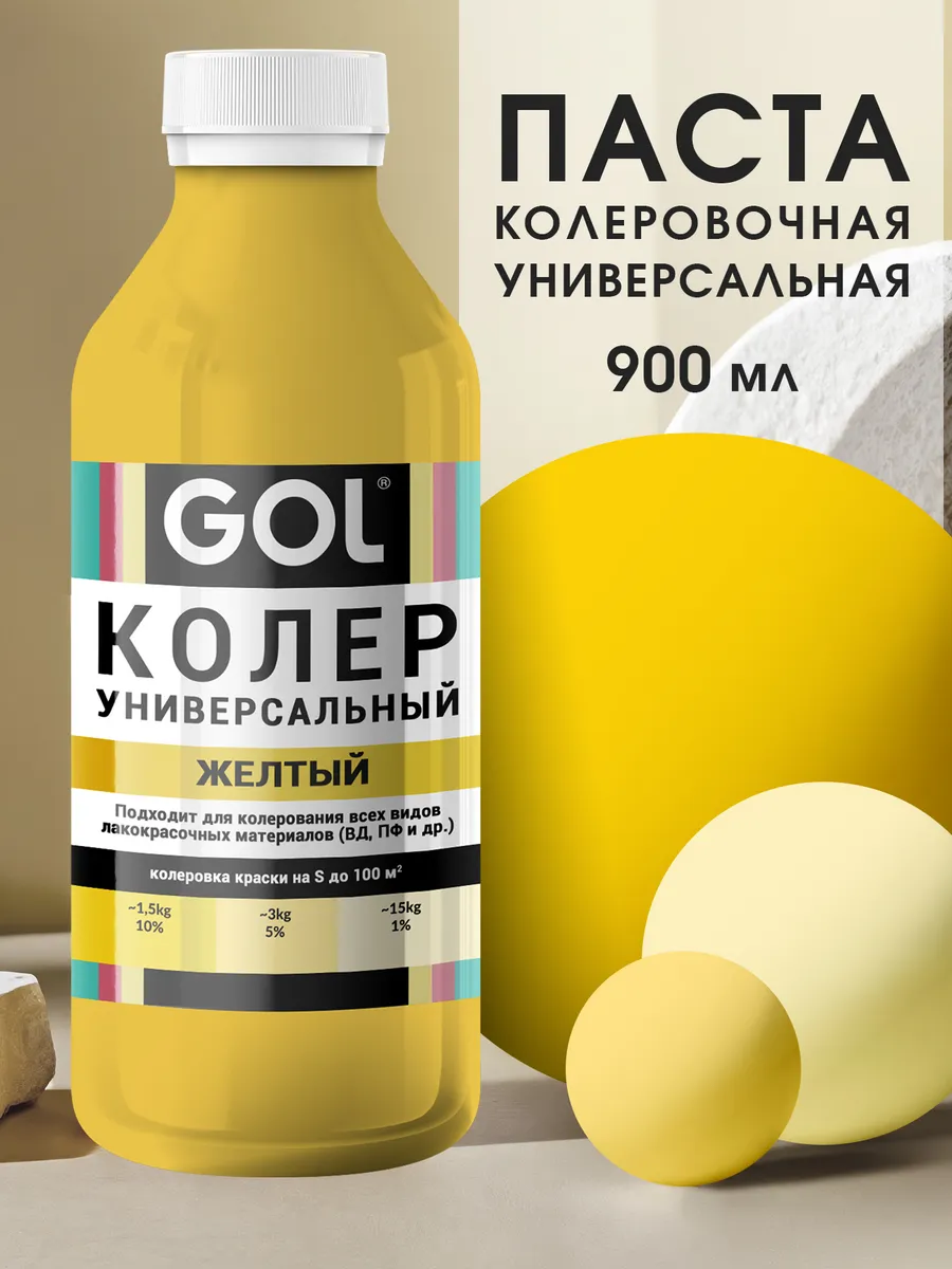 Колер универсальный 900мл Желтый
