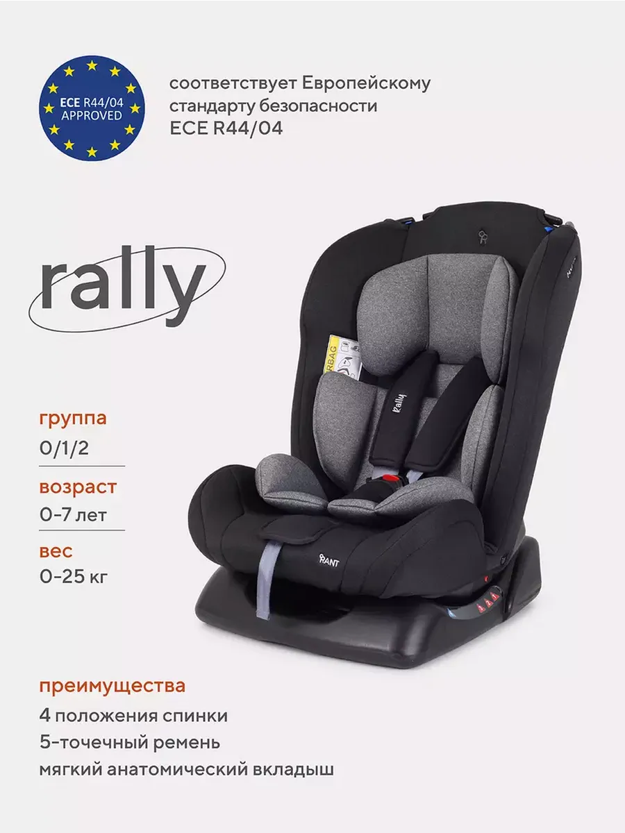 Автокресло Rally Grey 0-25 кг