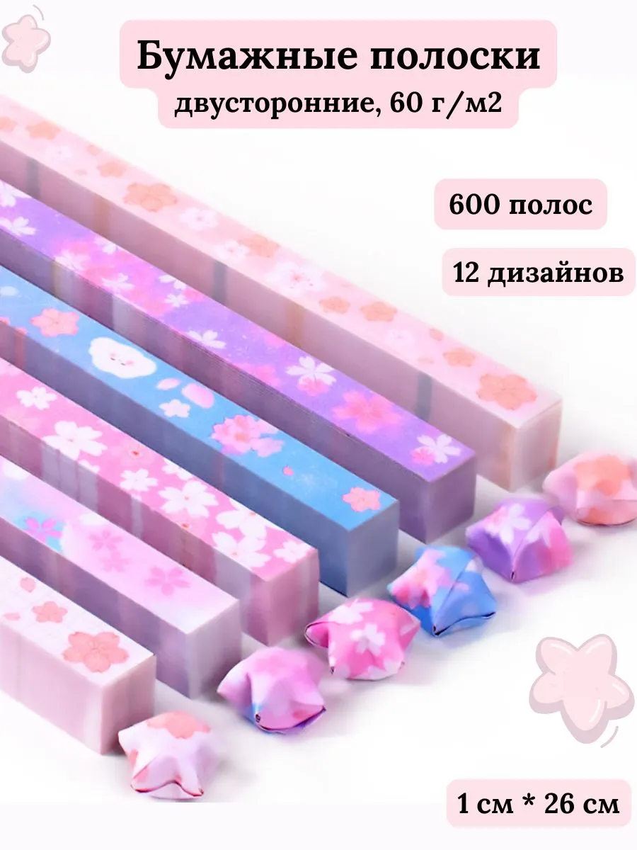 Бумага для творчества квиллинга двусторонняя