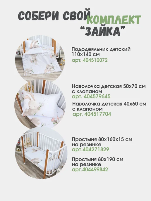 PersiKids Пододеяльник 110х140 детский перкаль зайка на бежевом, 110x140, фото 8