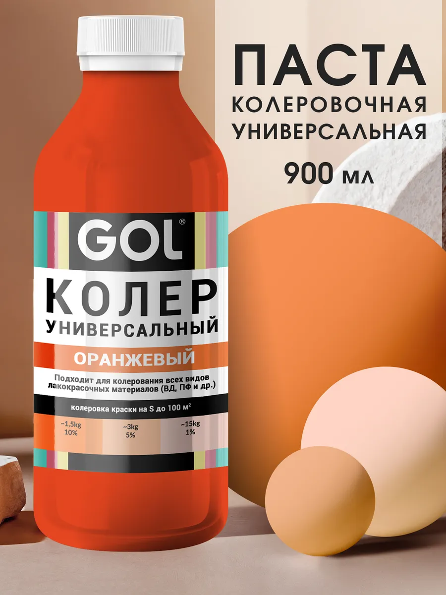 Колер универсальный 900мл Оранжевый