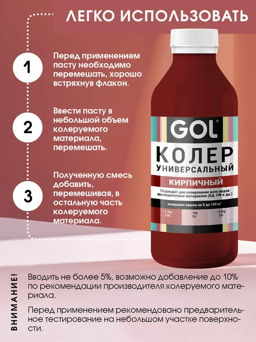 GOL Колер универсальный Кирпичный 100мл, 900 мл, фото 6