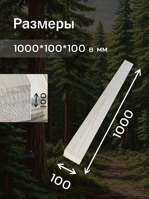 Клееный брус 1000*100*100 мм, 1000x100x100 мм, фото 2