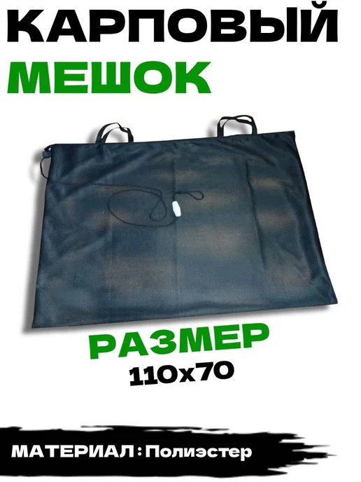 Карповый мешок для хранения рыбы, вариант