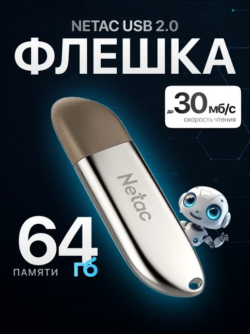 NETAC Флешка 64 гб USB 2.0 для компьютера накопитель, 64 ГБ