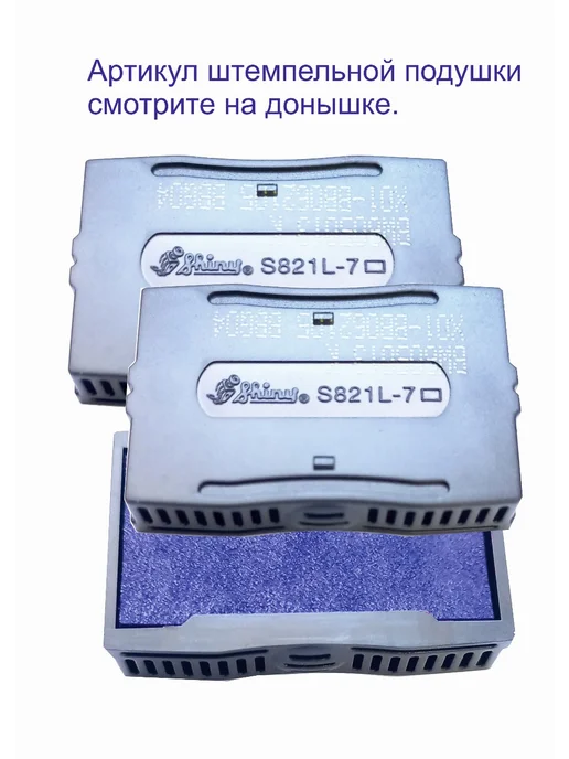 Shiny S-821L-7 Сменная штемпельная подушка, 2 шт, 2 шт, фото 3