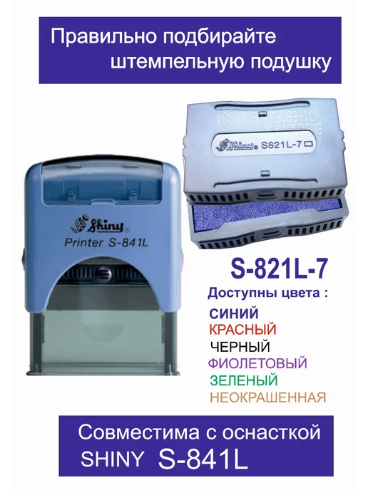 Shiny S-821L-7 Сменная штемпельная подушка, 2 шт, 2 шт, фото 4