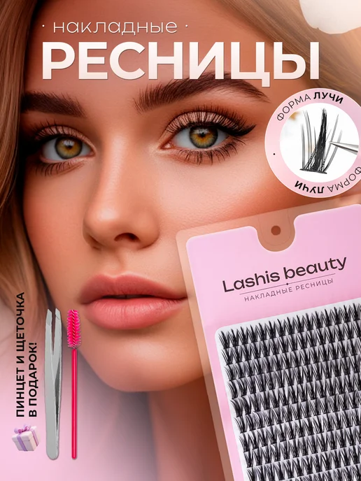 Lashis beauty Накладные ресницы пучки аниме 13 мм, черный