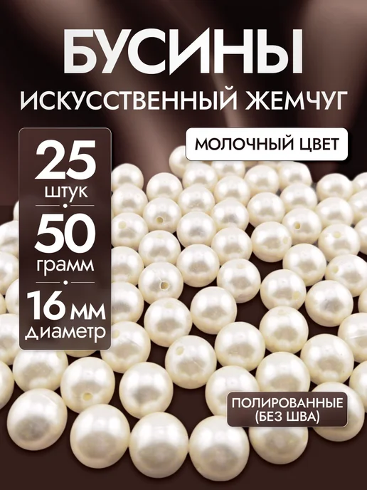 Gift Angel Бусины для рукоделия белые акриловые под жемчуг 3 мм, бежевый