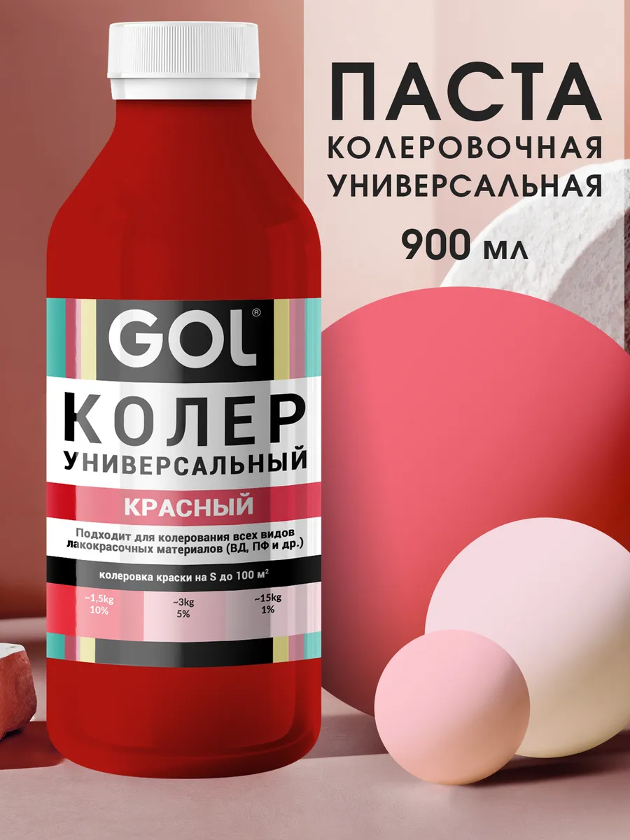 Колер универсальный 900мл Красный