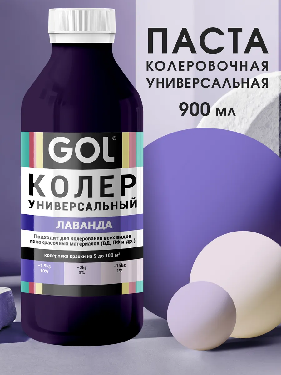 Колер универсальный 900мл Лаванда