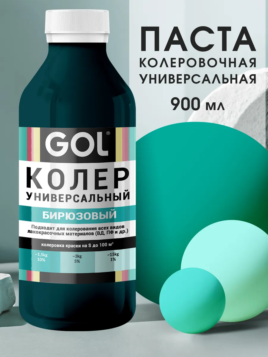 Колер универсальный 900мл Бирюза
