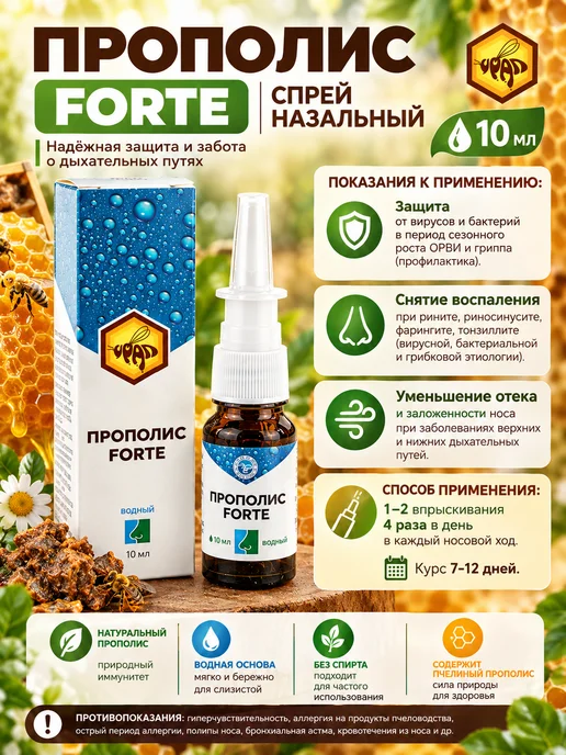 ALTYN SOLOK Прополис FORTE спрей назальный 10мл, 10 мл