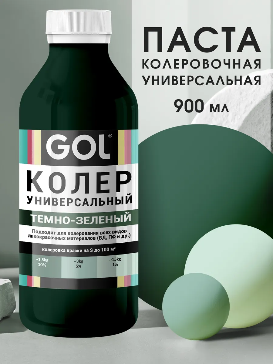 Колер универсальный 900мл Темно-Зеленый
