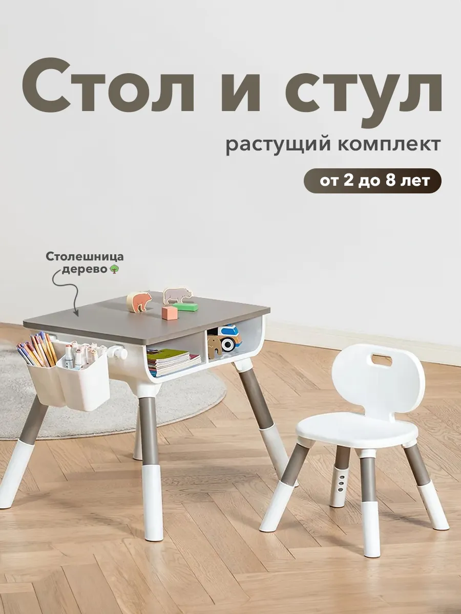 Растущие стул и стол деревянные для детей