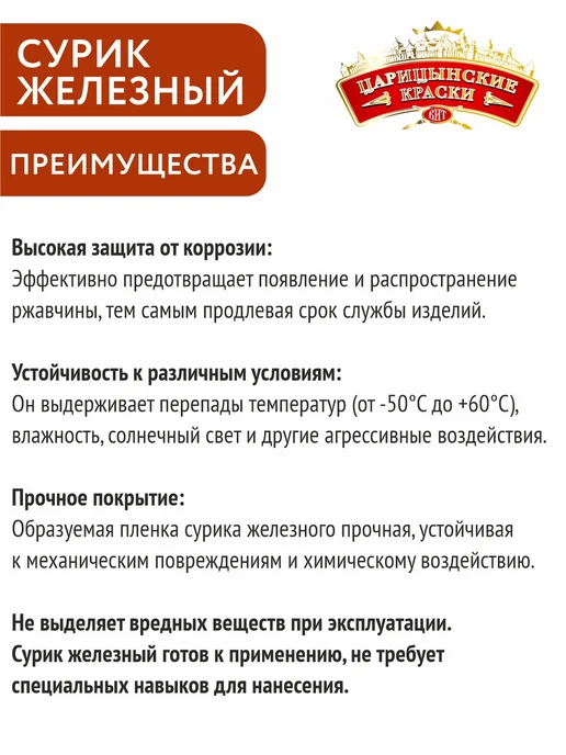 Царицынские краски Сурик железный МА-15 5 кг, 2 кг, фото 2