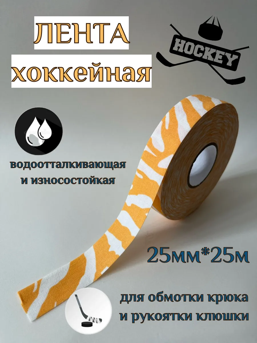 Лента хоккейная защитная для клюшки